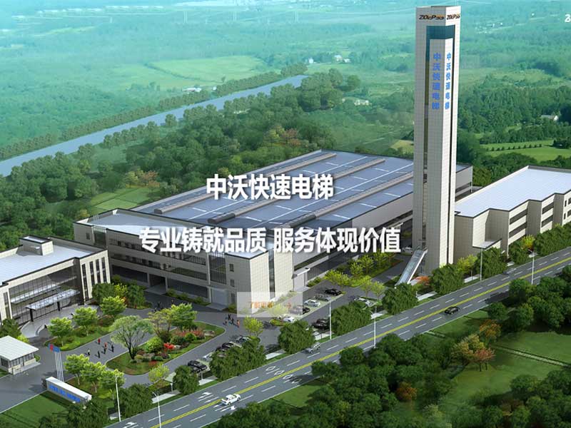 中沃電梯