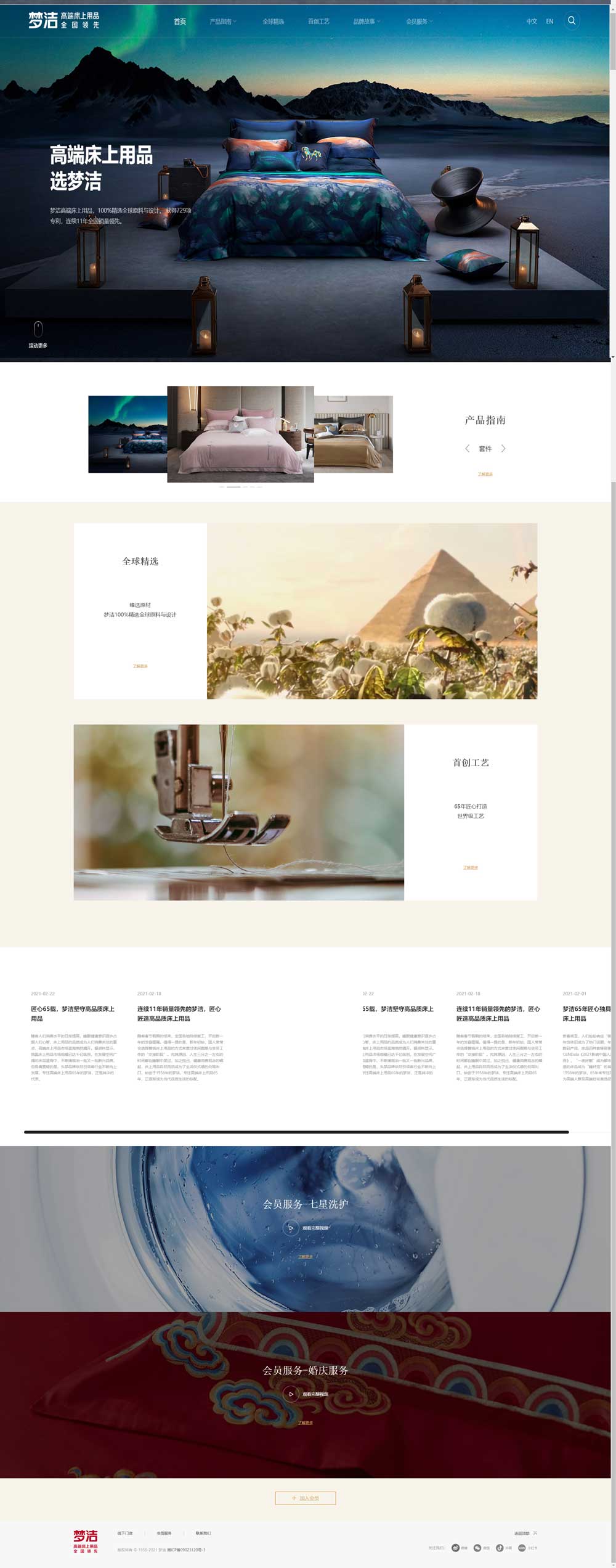 夢潔高端床上用品官網(wǎng).jpg