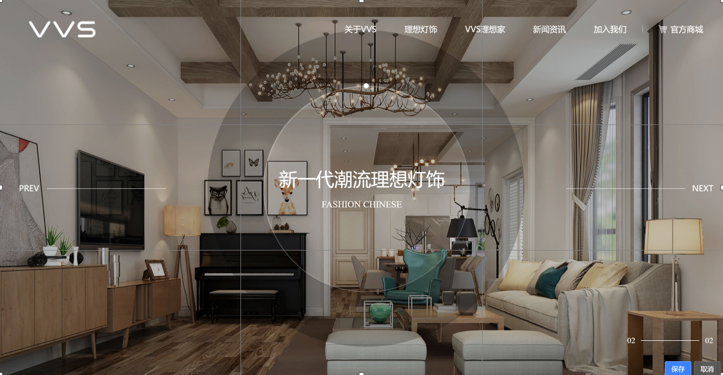VVS中國護(hù)眼美學(xué)燈飾引領(lǐng)品牌.png