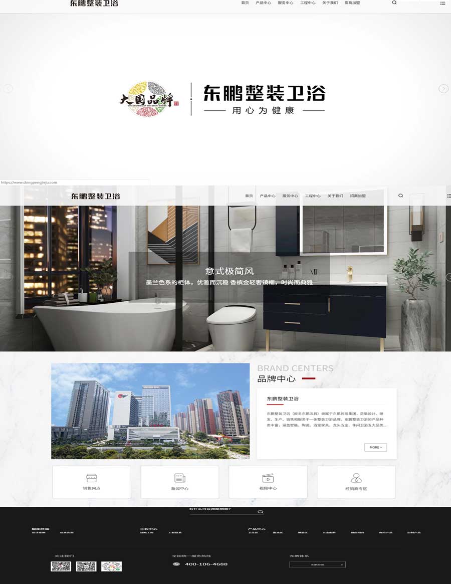 東鵬整裝衛(wèi)浴品牌網(wǎng)站