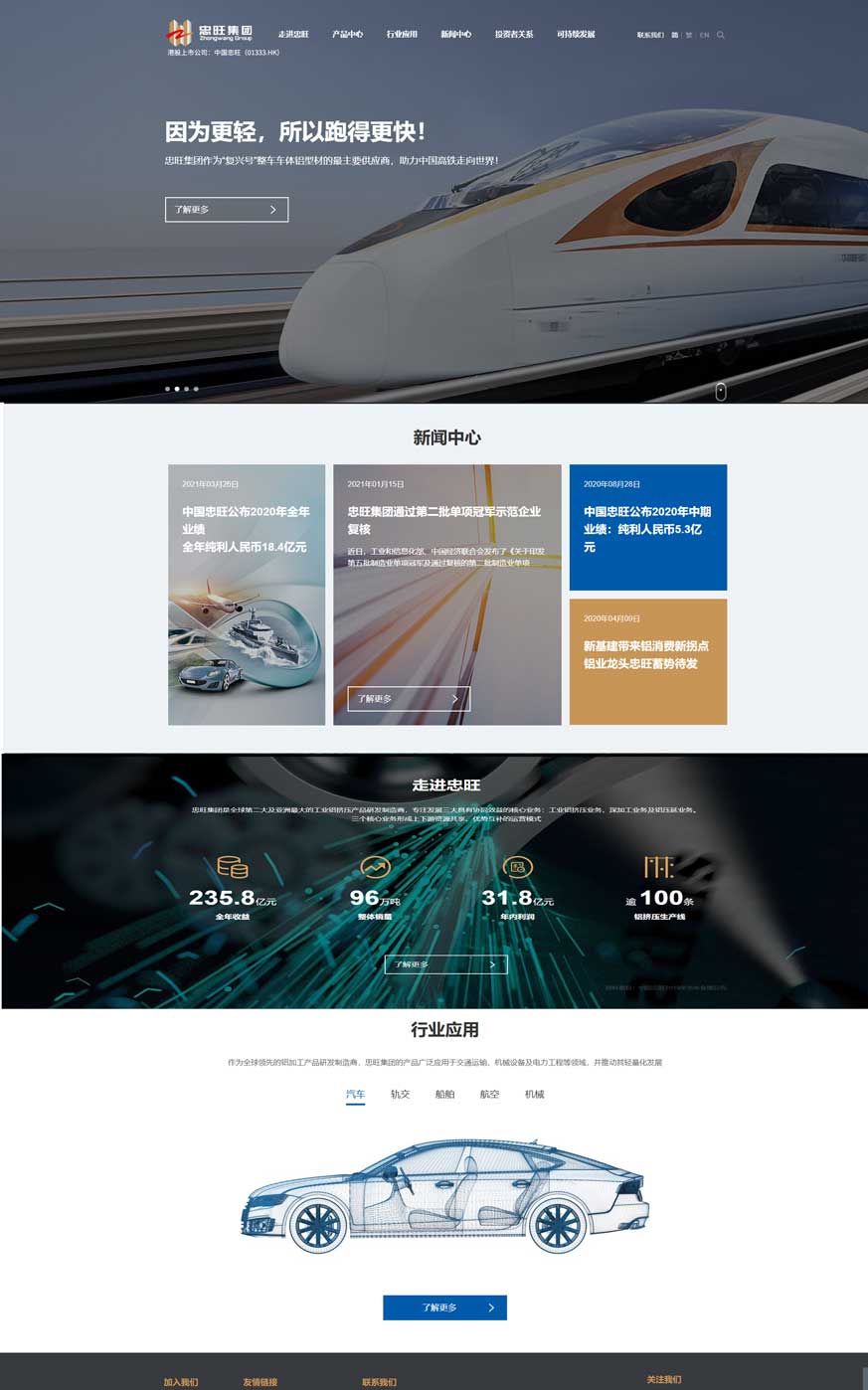 忠旺集團(tuán)品牌網(wǎng)站