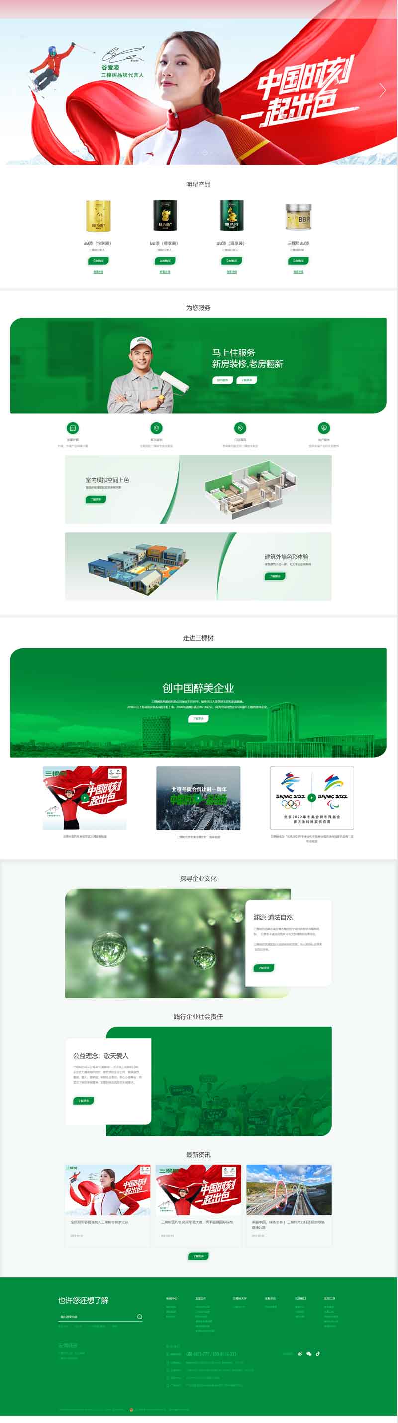 三棵樹品牌網(wǎng)站